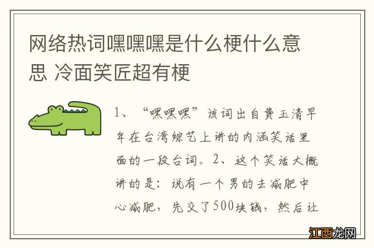 网络热词嘿嘿嘿是什么梗什么意思 冷面笑匠超有梗