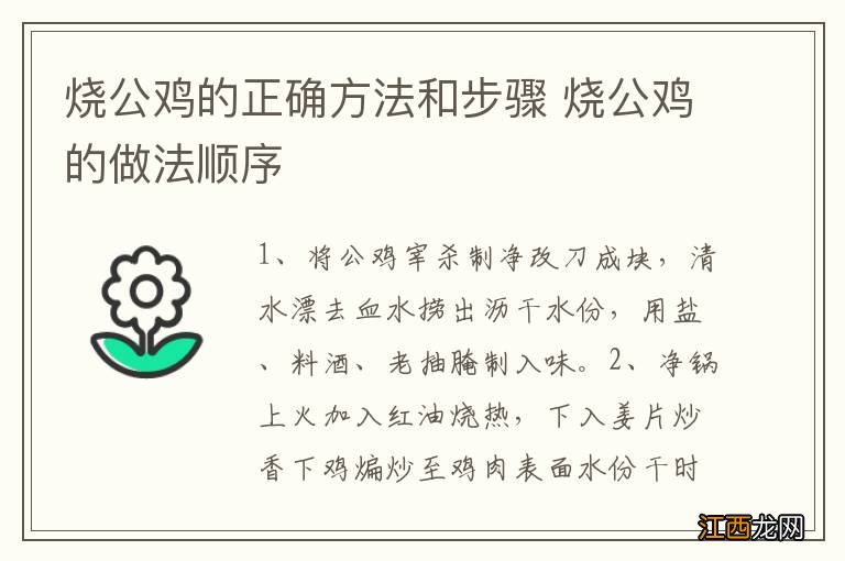 烧公鸡的正确方法和步骤 烧公鸡的做法顺序