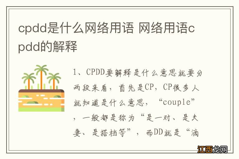 cpdd是什么网络用语 网络用语cpdd的解释