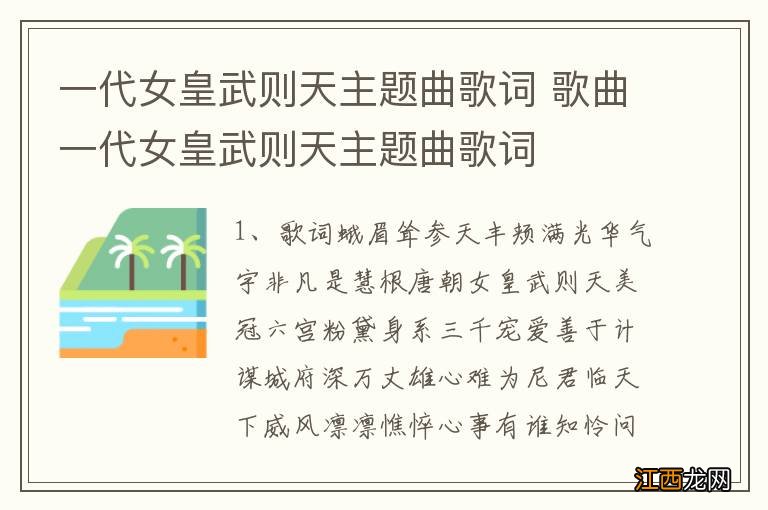 一代女皇武则天主题曲歌词 歌曲一代女皇武则天主题曲歌词