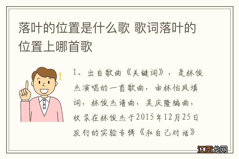 落叶的位置是什么歌 歌词落叶的位置上哪首歌