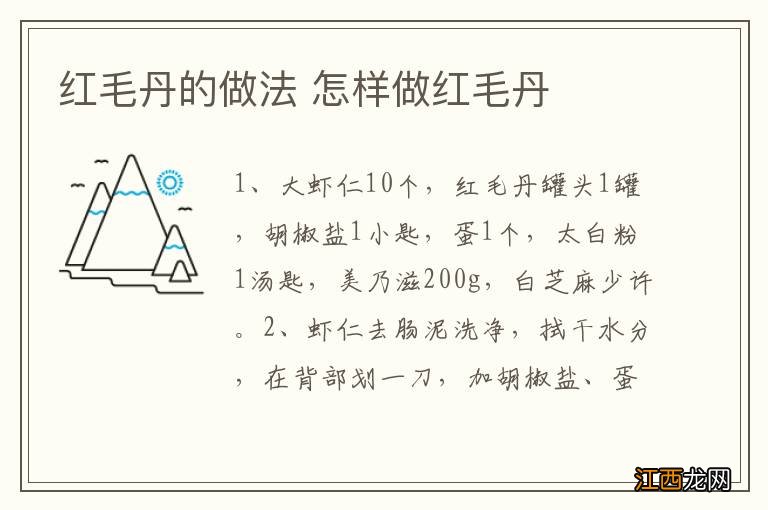 红毛丹的做法 怎样做红毛丹