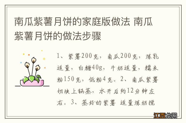 南瓜紫薯月饼的家庭版做法 南瓜紫薯月饼的做法步骤