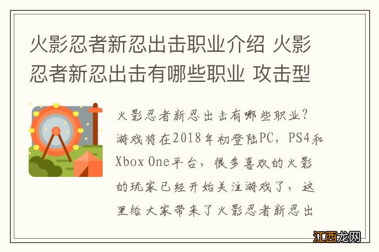 火影忍者新忍出击职业介绍 火影忍者新忍出击有哪些职业 攻击型忍者