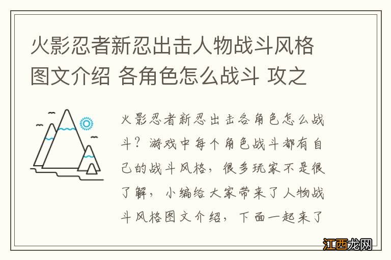 火影忍者新忍出击人物战斗风格图文介绍 各角色怎么战斗 攻之型