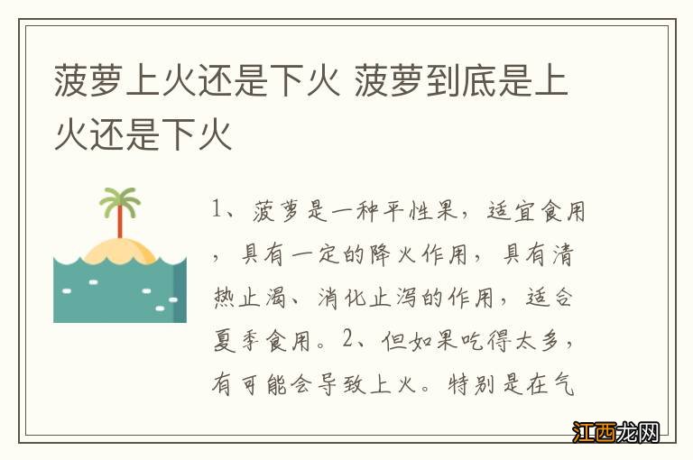 菠萝上火还是下火 菠萝到底是上火还是下火