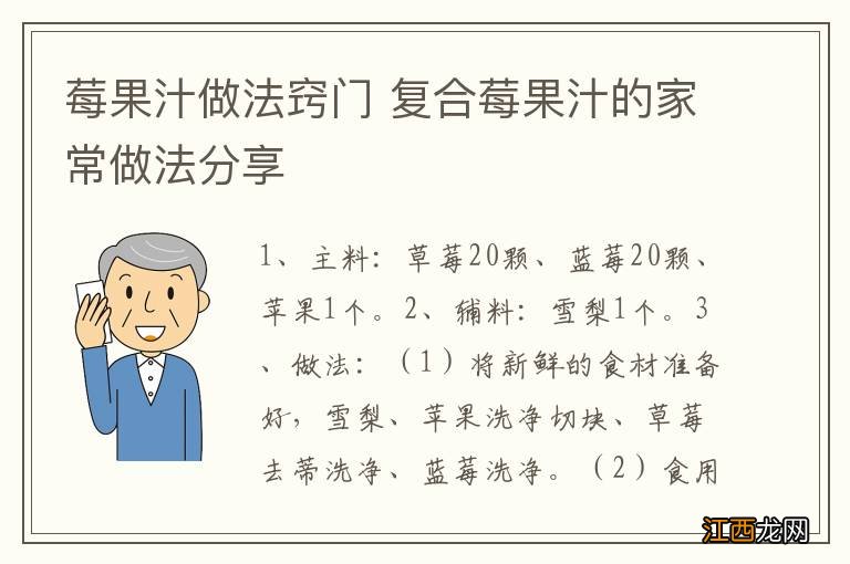 莓果汁做法窍门 复合莓果汁的家常做法分享