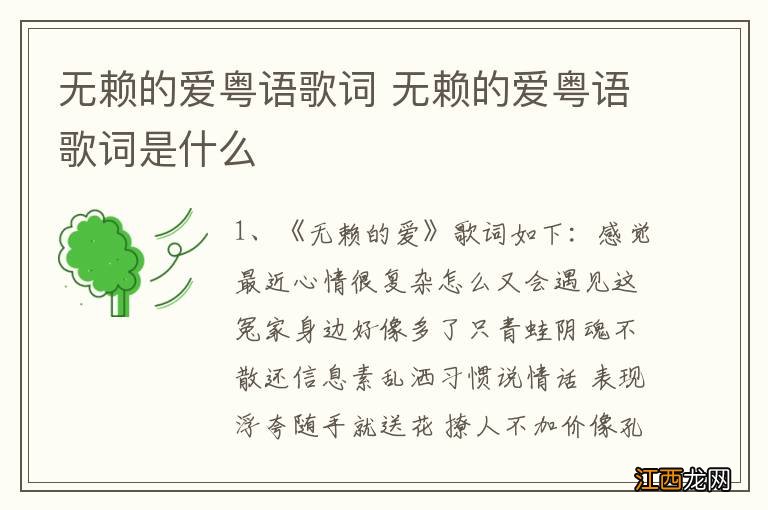 无赖的爱粤语歌词 无赖的爱粤语歌词是什么