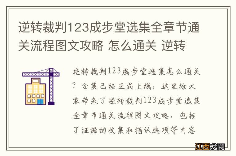 逆转裁判123成步堂选集全章节通关流程图文攻略 怎么通关 逆转裁判1：第一章_网