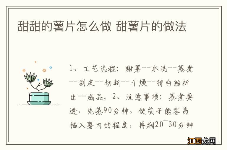 甜甜的薯片怎么做 甜薯片的做法