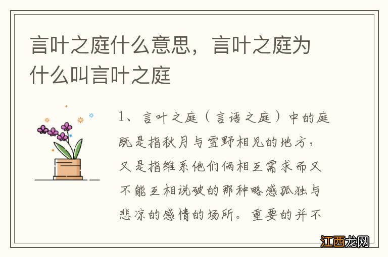 言叶之庭什么意思，言叶之庭为什么叫言叶之庭