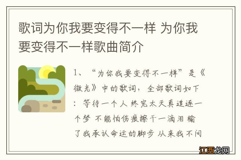 歌词为你我要变得不一样 为你我要变得不一样歌曲简介