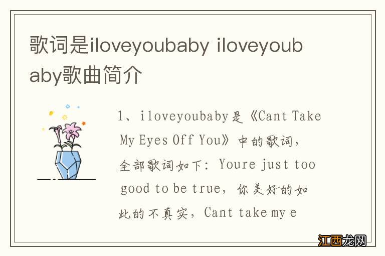 歌词是iloveyoubaby iloveyoubaby歌曲简介