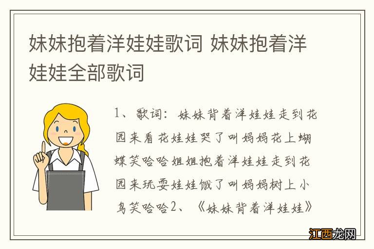 妹妹抱着洋娃娃歌词 妹妹抱着洋娃娃全部歌词