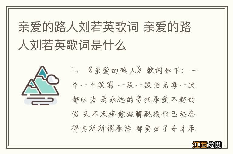 亲爱的路人刘若英歌词 亲爱的路人刘若英歌词是什么