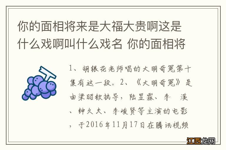 你的面相将来是大福大贵啊这是什么戏啊叫什么戏名 你的面相将来是大福大贵啊这是啥戏