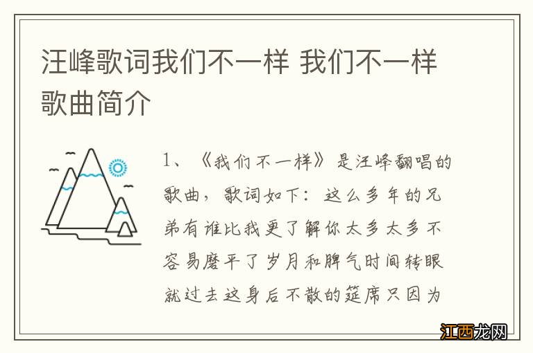 汪峰歌词我们不一样 我们不一样歌曲简介