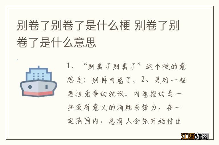 别卷了别卷了是什么梗 别卷了别卷了是什么意思