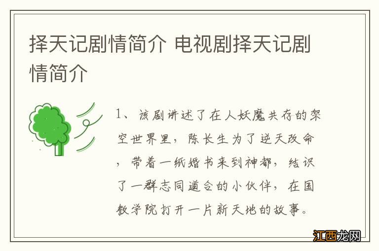 择天记剧情简介 电视剧择天记剧情简介