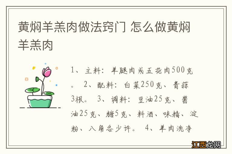 黄焖羊羔肉做法窍门 怎么做黄焖羊羔肉