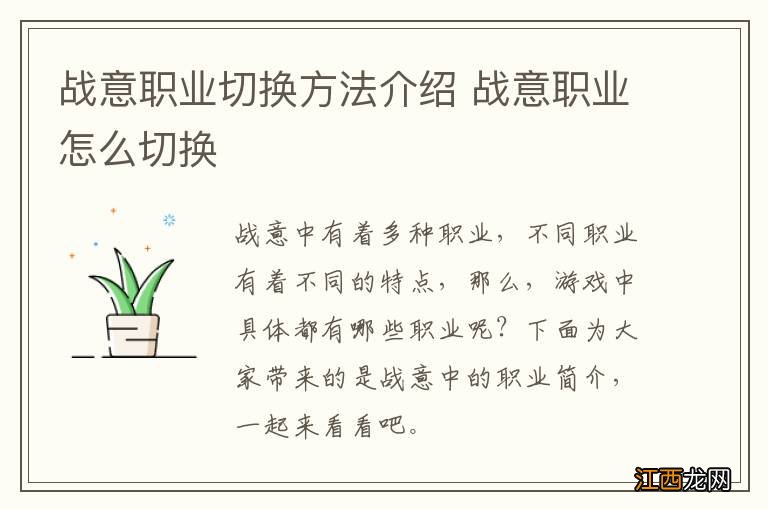 战意职业切换方法介绍 战意职业怎么切换