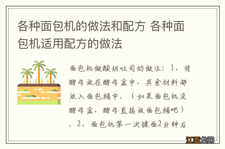 各种面包机的做法和配方 各种面包机适用配方的做法