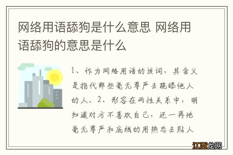 网络用语舔狗是什么意思 网络用语舔狗的意思是什么