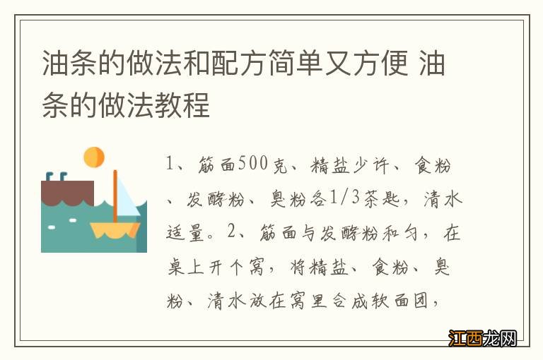 油条的做法和配方简单又方便 油条的做法教程