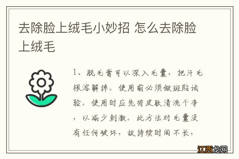 去除脸上绒毛小妙招 怎么去除脸上绒毛