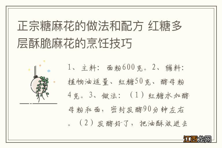 正宗糖麻花的做法和配方 红糖多层酥脆麻花的烹饪技巧