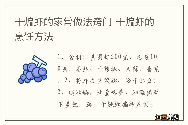 干煸虾的家常做法窍门 干煸虾的烹饪方法