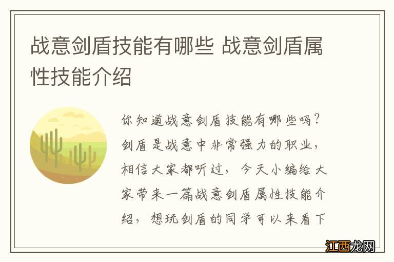 战意剑盾技能有哪些 战意剑盾属性技能介绍