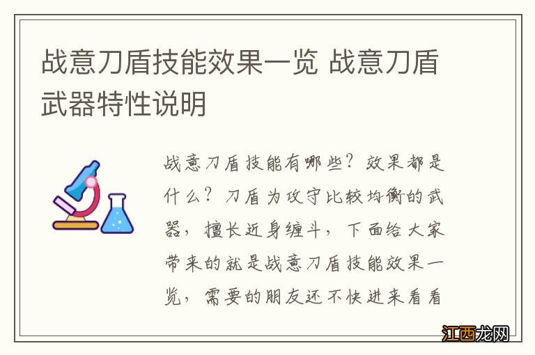 战意刀盾技能效果一览 战意刀盾武器特性说明