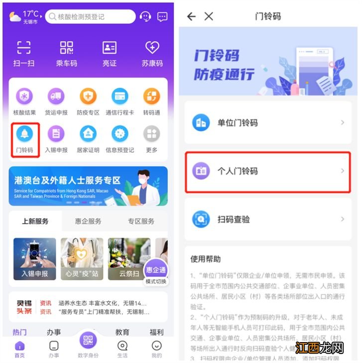 无锡核酸采样码二维码在哪里