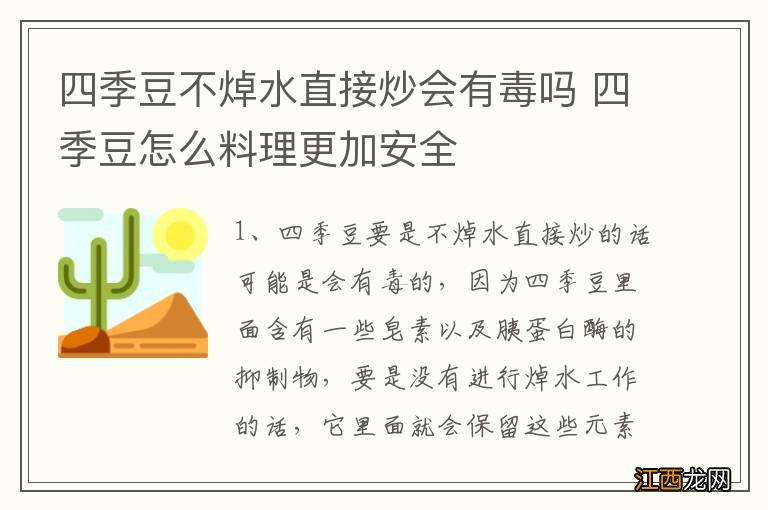 四季豆不焯水直接炒会有毒吗 四季豆怎么料理更加安全