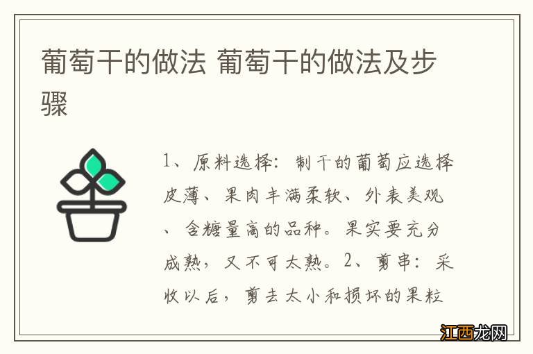 葡萄干的做法 葡萄干的做法及步骤