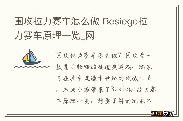 围攻拉力赛车怎么做 Besiege拉力赛车原理一览_网