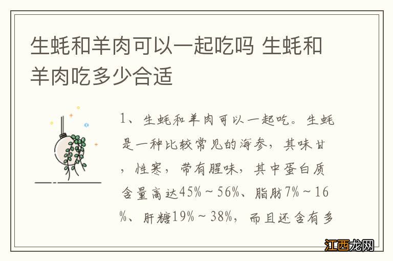 生蚝和羊肉可以一起吃吗 生蚝和羊肉吃多少合适