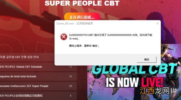 超级人类进不去游戏怎么办 super people进不去游戏解决方法