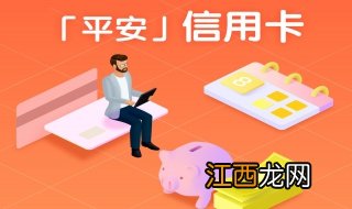 平安银行信用卡申请流程