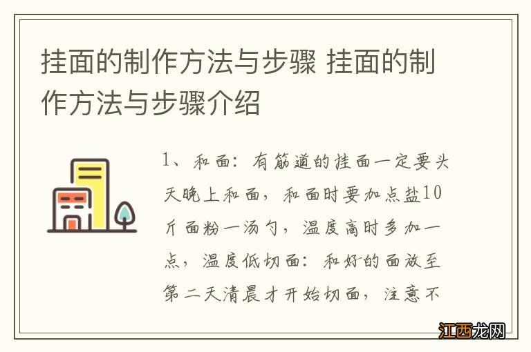 挂面的制作方法与步骤 挂面的制作方法与步骤介绍