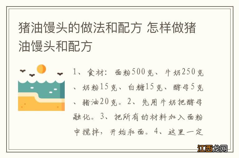 猪油馒头的做法和配方 怎样做猪油馒头和配方