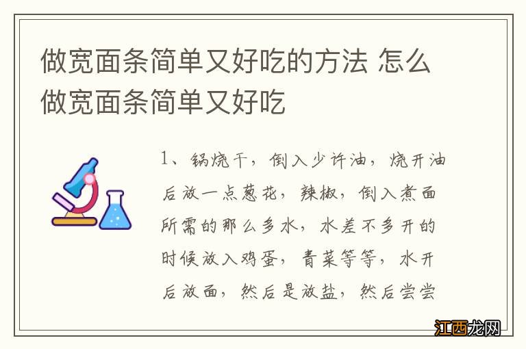 做宽面条简单又好吃的方法 怎么做宽面条简单又好吃