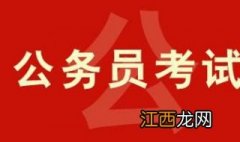 怎样快速准备江苏省公务员面试