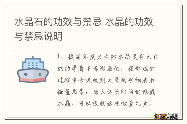 水晶石的功效与禁忌 水晶的功效与禁忌说明