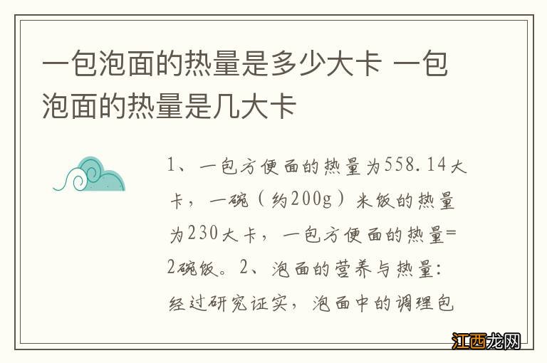 一包泡面的热量是多少大卡 一包泡面的热量是几大卡