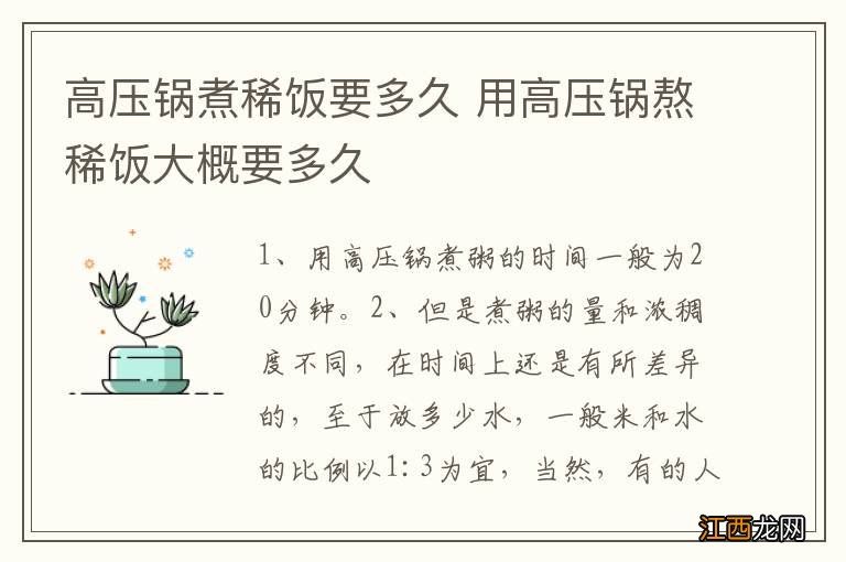 高压锅煮稀饭要多久 用高压锅熬稀饭大概要多久