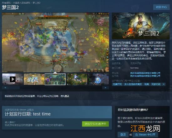 亚运会电竞项目 《梦三国2》今日上线Steam商城