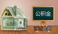 北京市租房提取公积金步骤