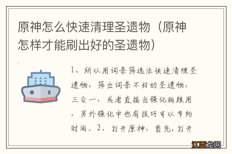 原神怎样才能刷出好的圣遗物 原神怎么快速清理圣遗物